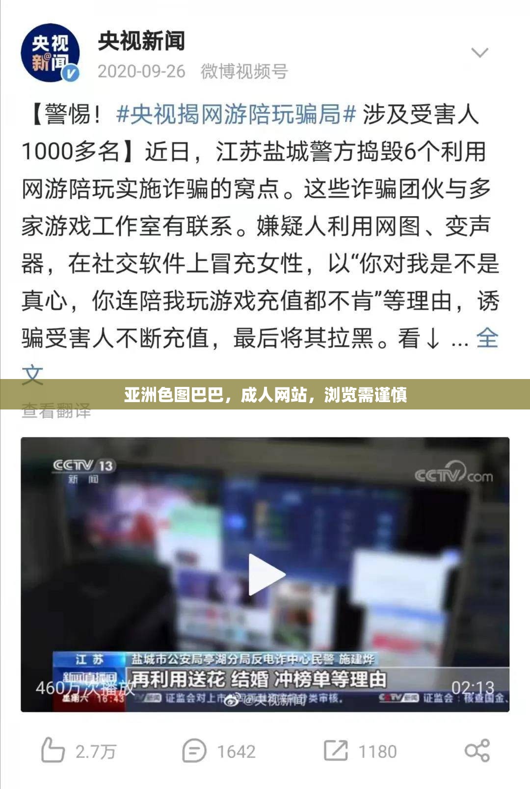 亚洲色图巴巴，成人网站，浏览需谨慎