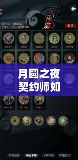 月圆之夜契约师如何利用运气流玩法实现策略致胜详解