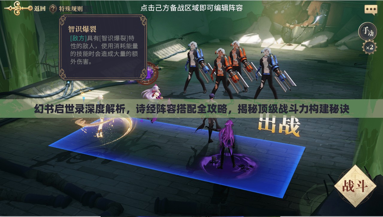 幻书启世录深度解析，诗经阵容搭配全攻略，揭秘顶级战斗力构建秘诀