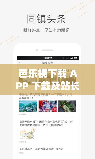 芭乐视下载 APP 下载及站长统计无限看免费相关内容介绍