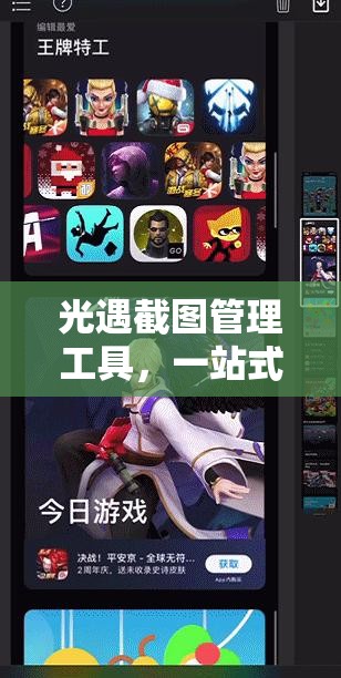 光遇截图管理工具，一站式解决截图未保存至相册与QQ的烦恼