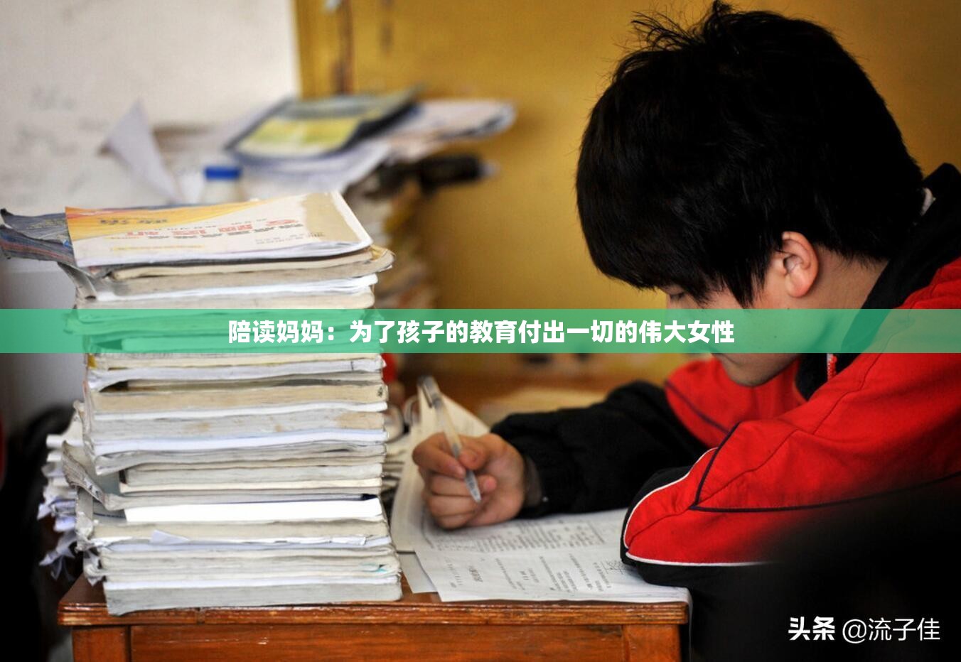 陪读妈妈：为了孩子的教育付出一切的伟大女性