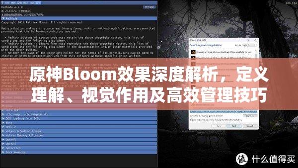 原神Bloom效果深度解析，定义理解、视觉作用及高效管理技巧探讨