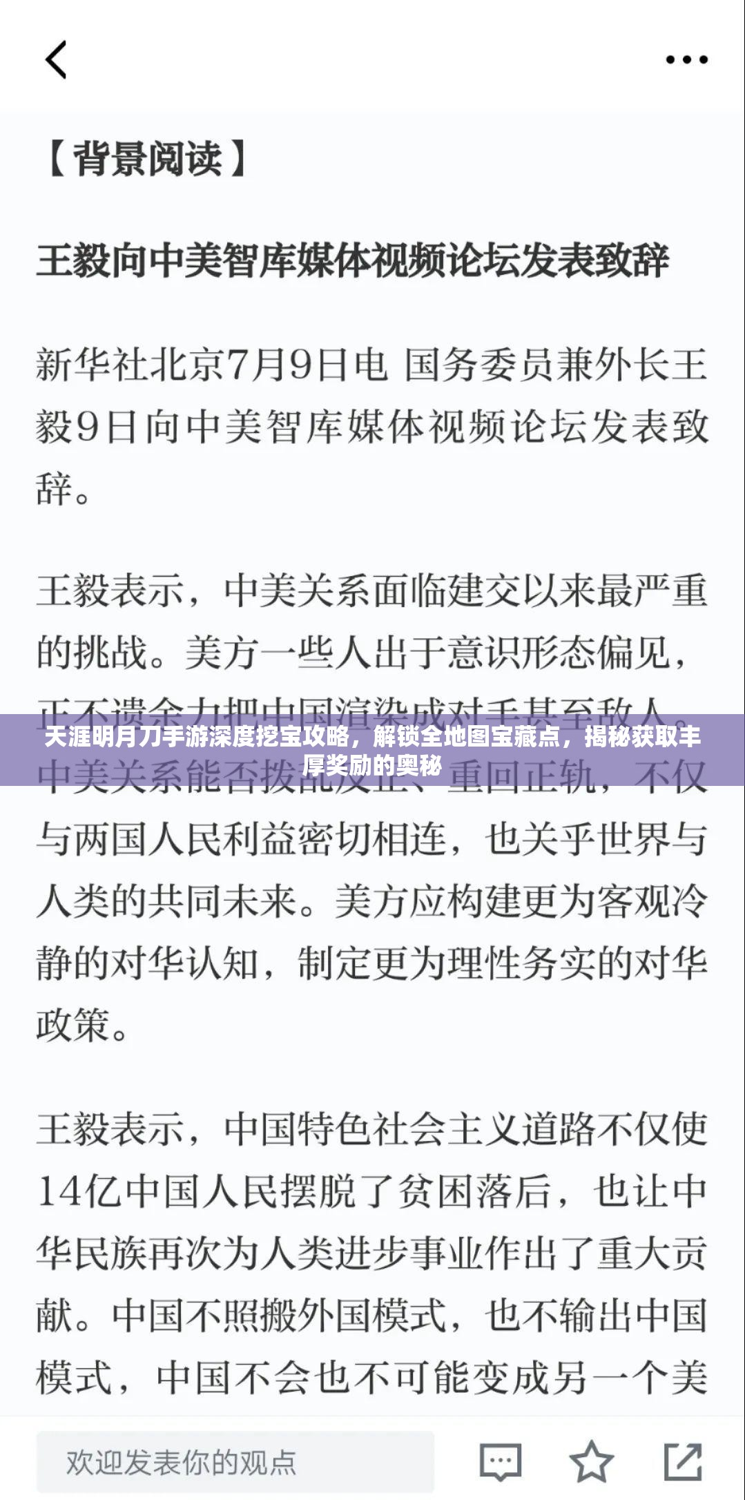 天涯明月刀手游深度挖宝攻略，解锁全地图宝藏点，揭秘获取丰厚奖励的奥秘