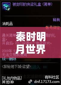 秦时明月世界深度解析，机关兽图鉴全面探秘及其属性资质奥秘解锁