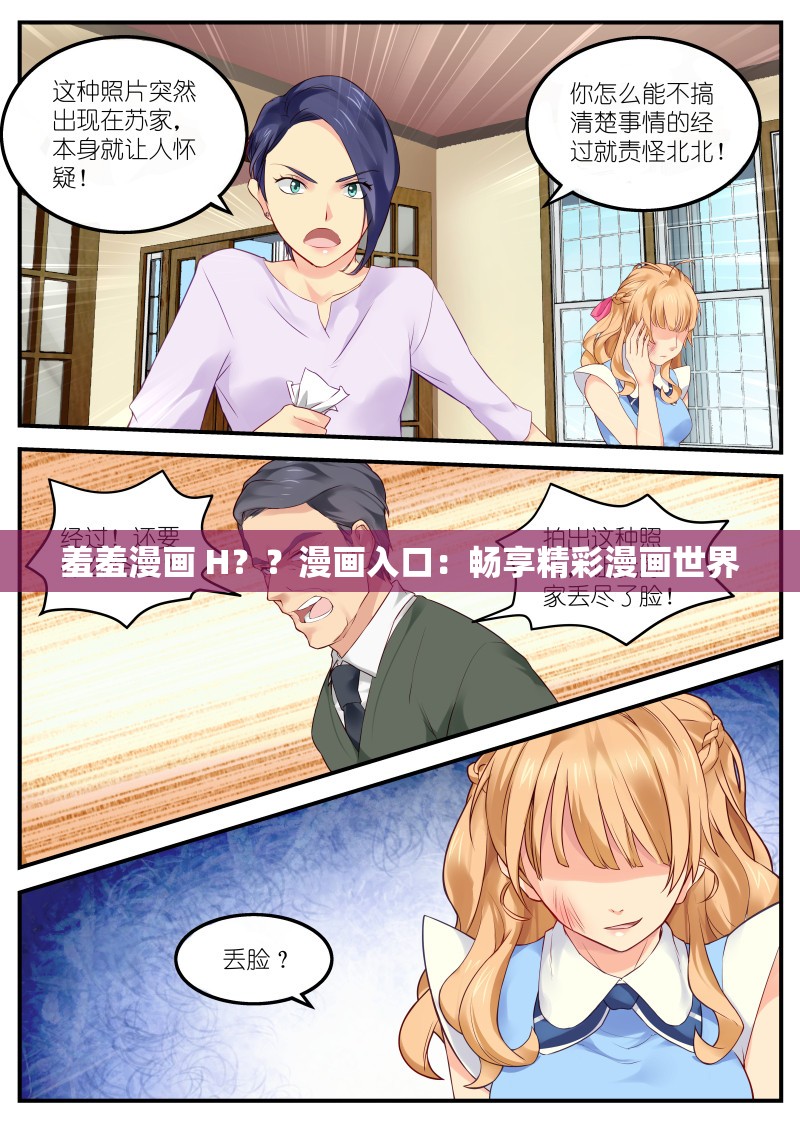 羞羞漫画 H？？漫画入口：畅享精彩漫画世界