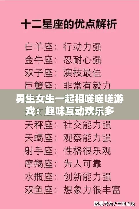 男生女生一起相嗟嗟嗟游戏：趣味互动欢乐多