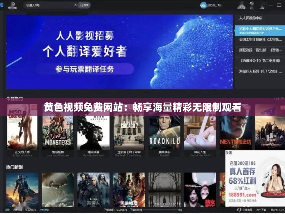 黄色视频免费网站：畅享海量精彩无限制观看