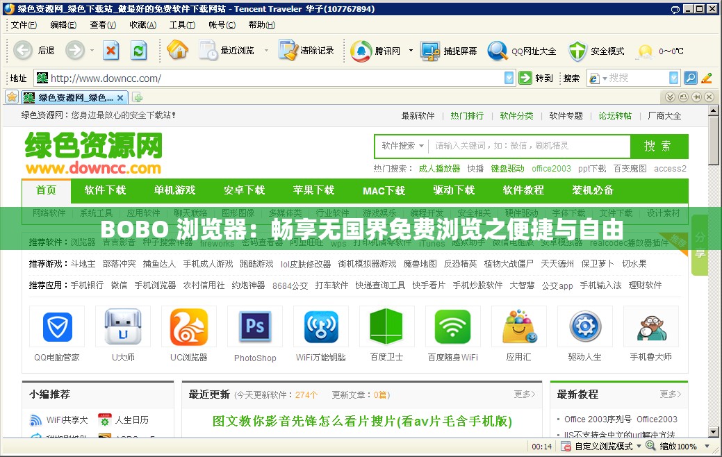 BOBO 浏览器：畅享无国界免费浏览之便捷与自由