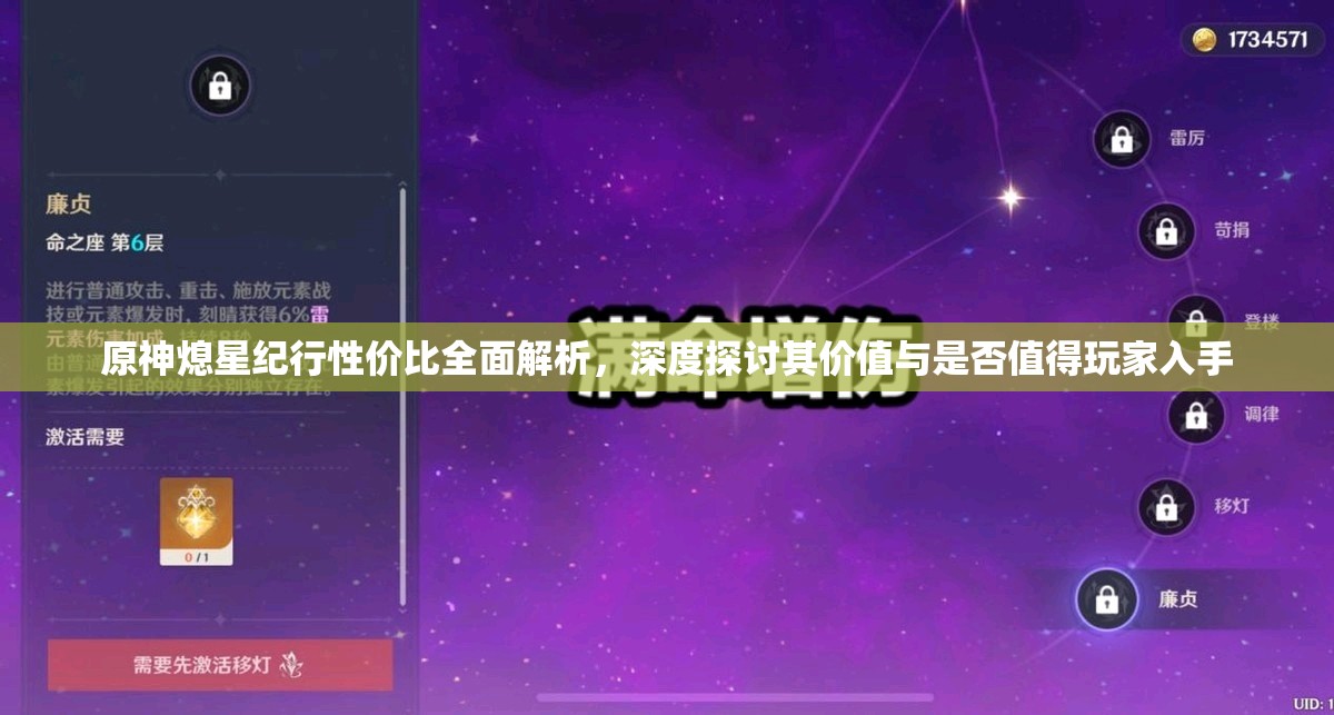 原神熄星纪行性价比全面解析，深度探讨其价值与是否值得玩家入手