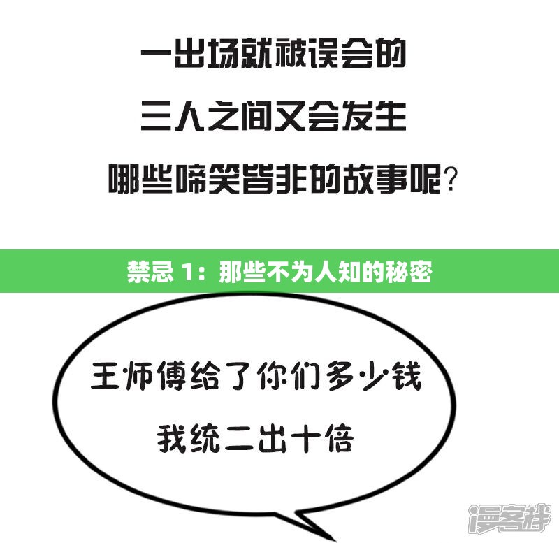 禁忌 1：那些不为人知的秘密