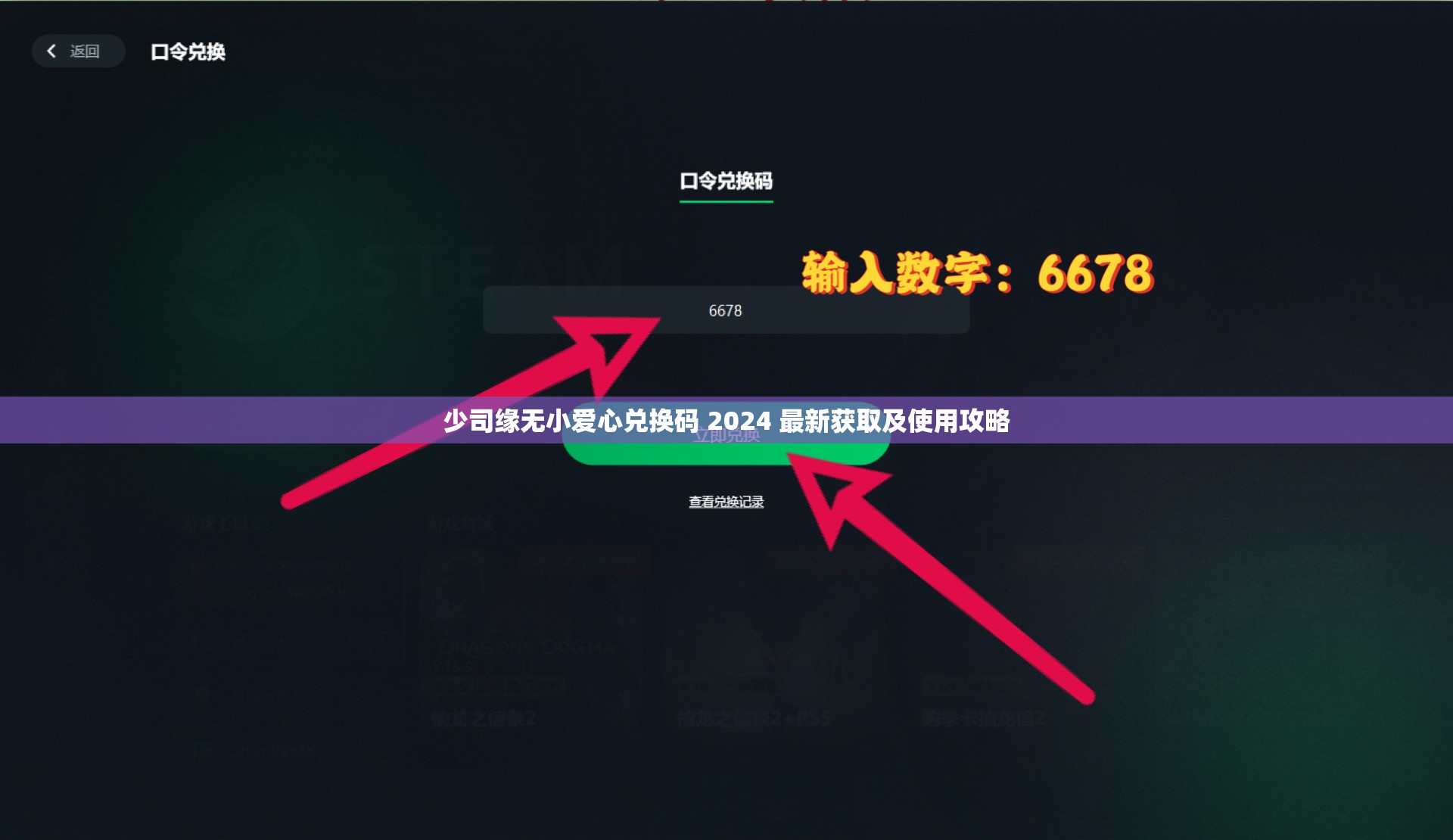 少司缘无小爱心兑换码 2024 最新获取及使用攻略