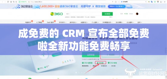 成免费的 CRM 宣布全部免费啦全新功能免费畅享