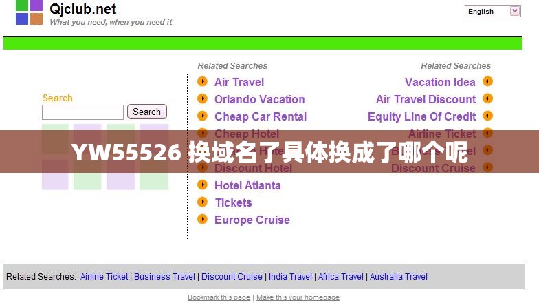 YW55526 换域名了具体换成了哪个呢