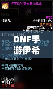 DNF手游伊希斯加点全攻略，从一星到五星技能选择，打造无敌输出神将