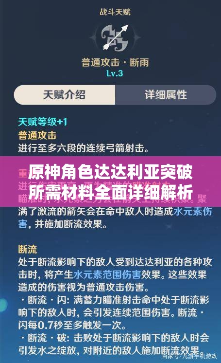 原神角色达达利亚突破所需材料全面详细解析指南