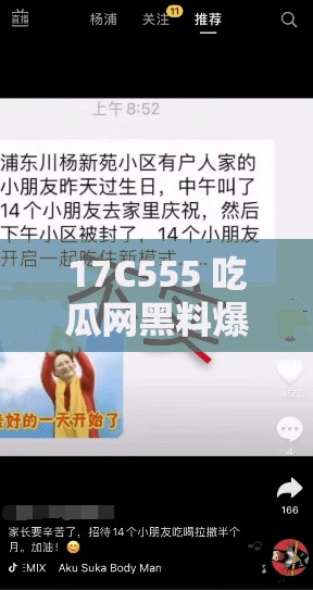 17C555 吃瓜网黑料爆料：那些不为人知的内幕详情