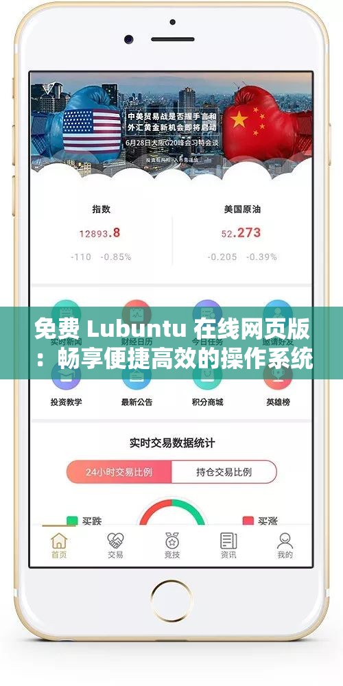免费 Lubuntu 在线网页版：畅享便捷高效的操作系统体验