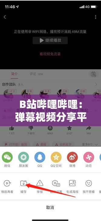 B站哔哩哔哩：弹幕视频分享平台