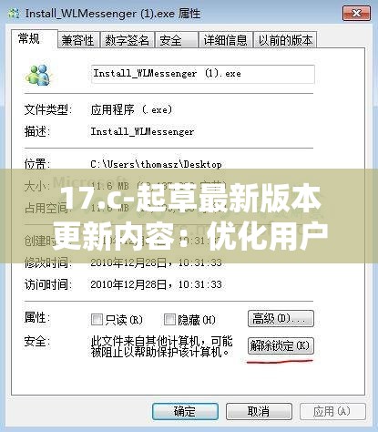 17.c-起草最新版本更新内容：优化用户体验，修复已知漏洞