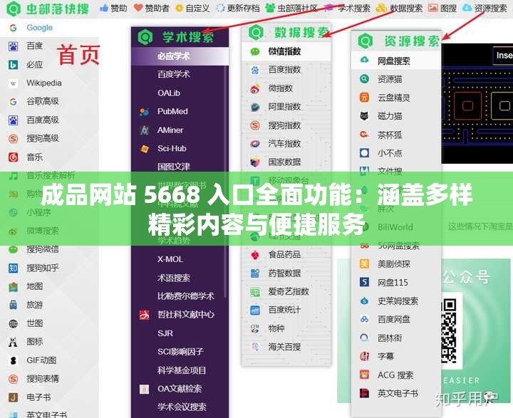 成品网站 5668 入口全面功能：涵盖多样精彩内容与便捷服务