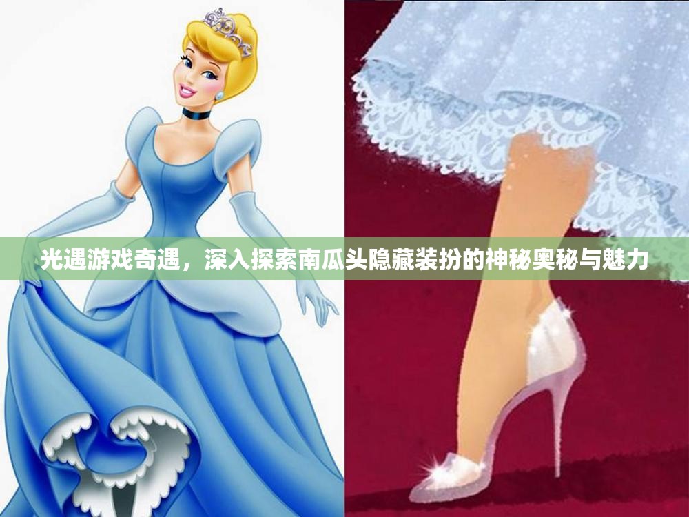 光遇游戏奇遇，深入探索南瓜头隐藏装扮的神秘奥秘与魅力