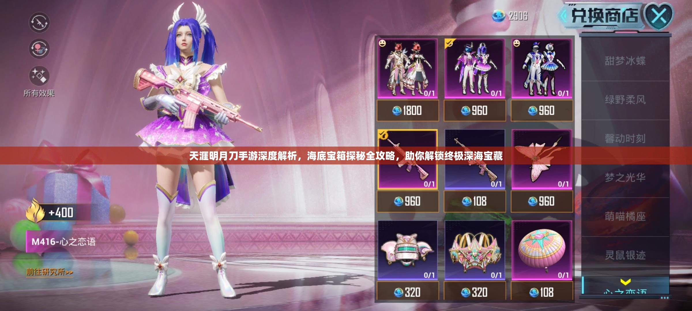 天涯明月刀手游深度解析，海底宝箱探秘全攻略，助你解锁终极深海宝藏