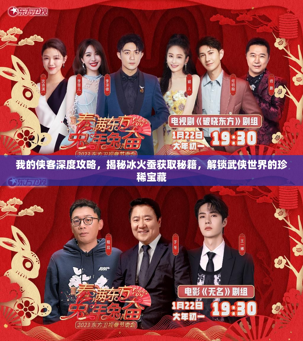 我的侠客深度攻略，揭秘冰火蚕获取秘籍，解锁武侠世界的珍稀宝藏