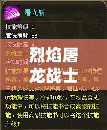 烈焰屠龙战士全面玩法攻略，资源管理技巧、高效利用策略及价值最大化指南