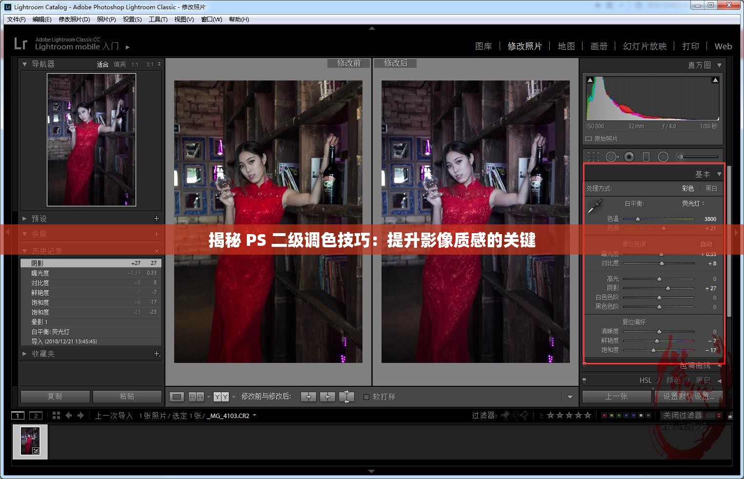 揭秘 PS 二级调色技巧：提升影像质感的关键