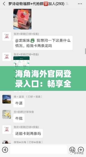 海角海外官网登录入口：畅享全球精彩