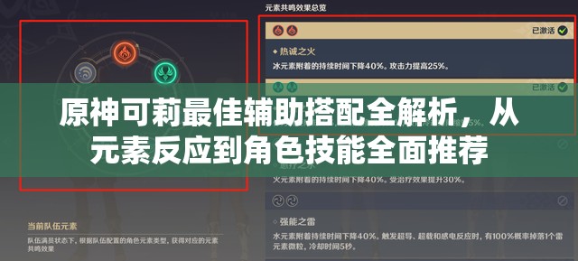 原神可莉最佳辅助搭配全解析，从元素反应到角色技能全面推荐