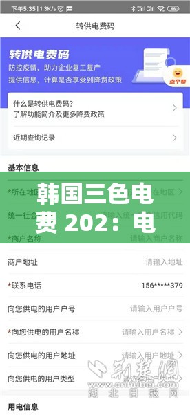 韩国三色电费 202：电费改革的争议与挑战