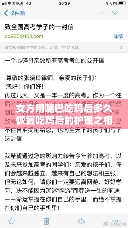 女方用嘴巴吃鸡后多久恢复吃鸡后的护理之相关注意事项及时间探讨