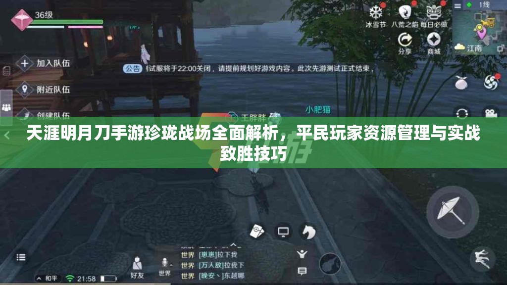 天涯明月刀手游珍珑战场全面解析，平民玩家资源管理与实战致胜技巧