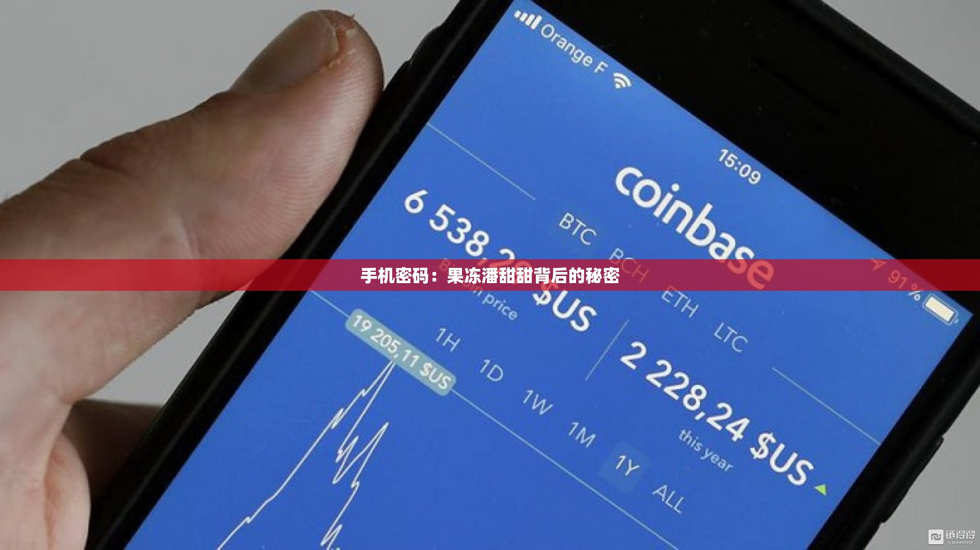 手机密码：果冻潘甜甜背后的秘密