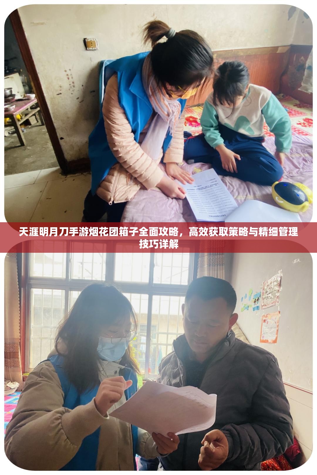 天涯明月刀手游烟花团箱子全面攻略，高效获取策略与精细管理技巧详解