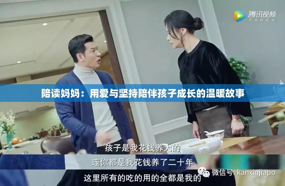 陪读妈妈：用爱与坚持陪伴孩子成长的温暖故事