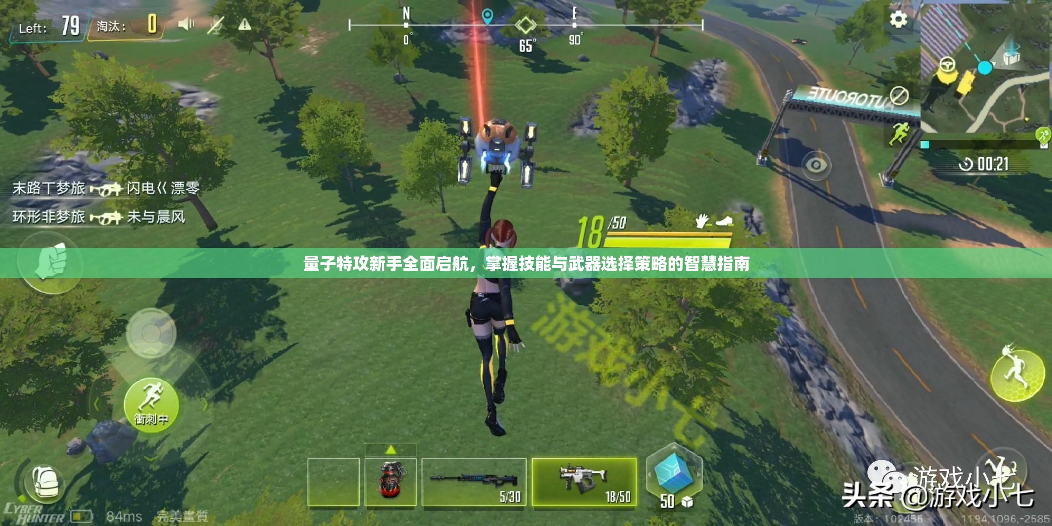 量子特攻新手全面启航，掌握技能与武器选择策略的智慧指南