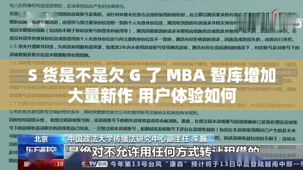 S 货是不是欠 G 了 MBA 智库增加大量新作 用户体验如何