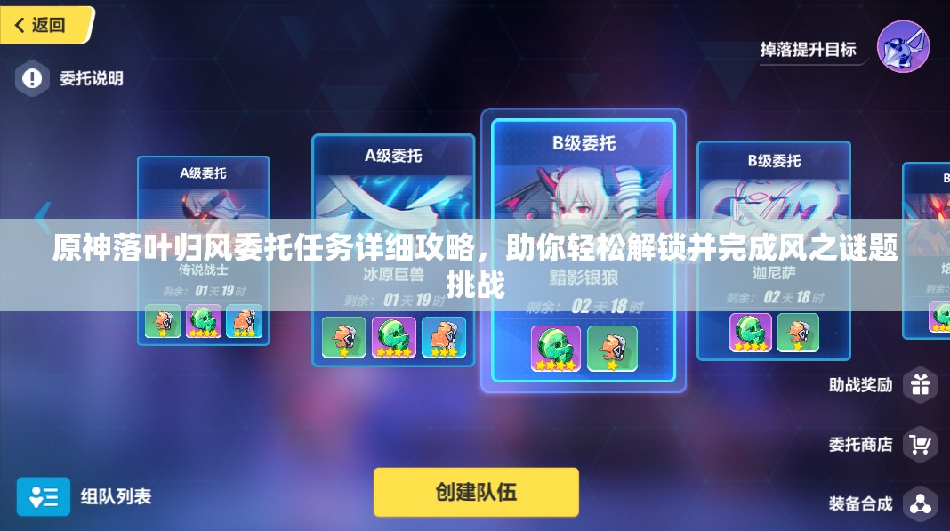 原神落叶归风委托任务详细攻略，助你轻松解锁并完成风之谜题挑战