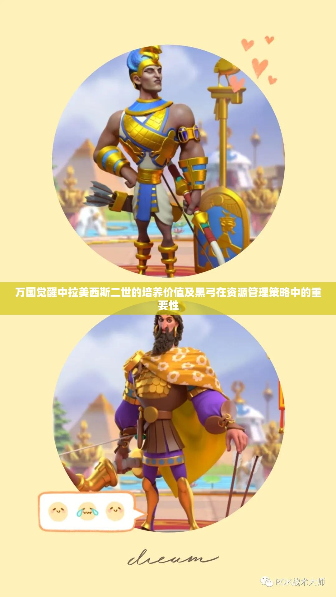 万国觉醒中拉美西斯二世的培养价值及黑弓在资源管理策略中的重要性