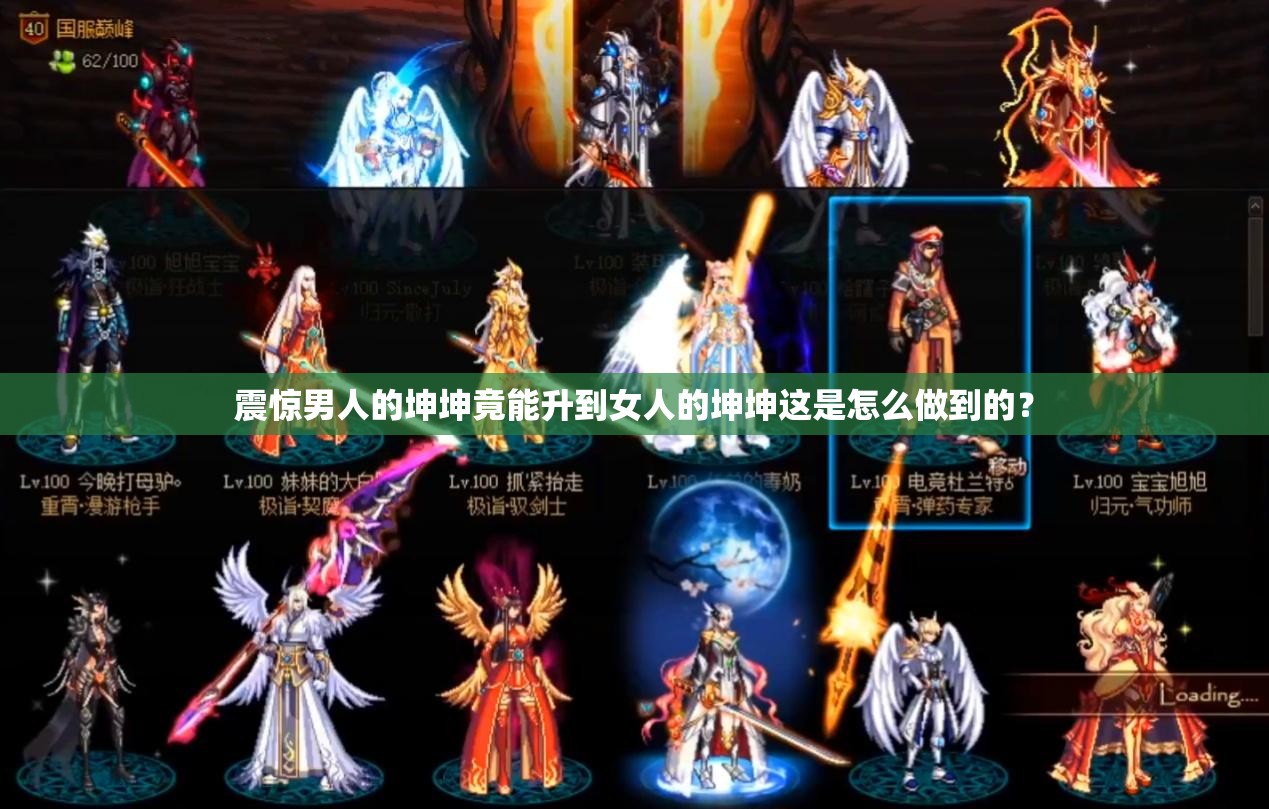 震惊男人的坤坤竟能升到女人的坤坤这是怎么做到的？