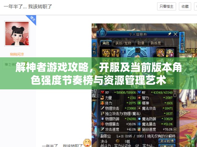 解神者游戏攻略，开服及当前版本角色强度节奏榜与资源管理艺术