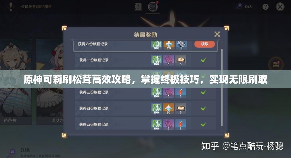 原神可莉刷松茸高效攻略，掌握终极技巧，实现无限刷取