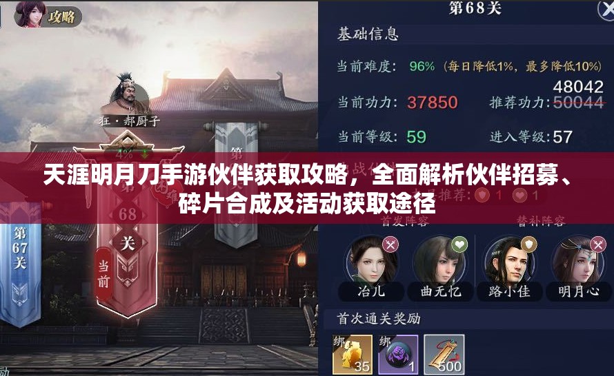 天涯明月刀手游伙伴获取攻略，全面解析伙伴招募、碎片合成及活动获取途径