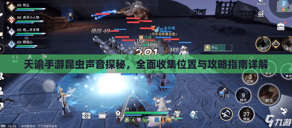 天谕手游昆虫声音探秘，全面收集位置与攻略指南详解