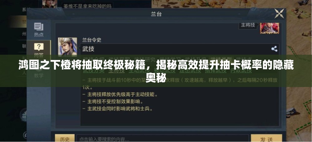 鸿图之下橙将抽取终极秘籍，揭秘高效提升抽卡概率的隐藏奥秘