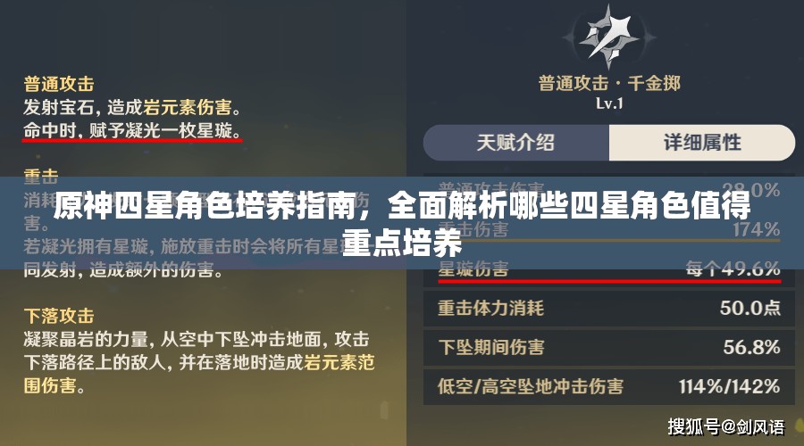 原神四星角色培养指南，全面解析哪些四星角色值得重点培养