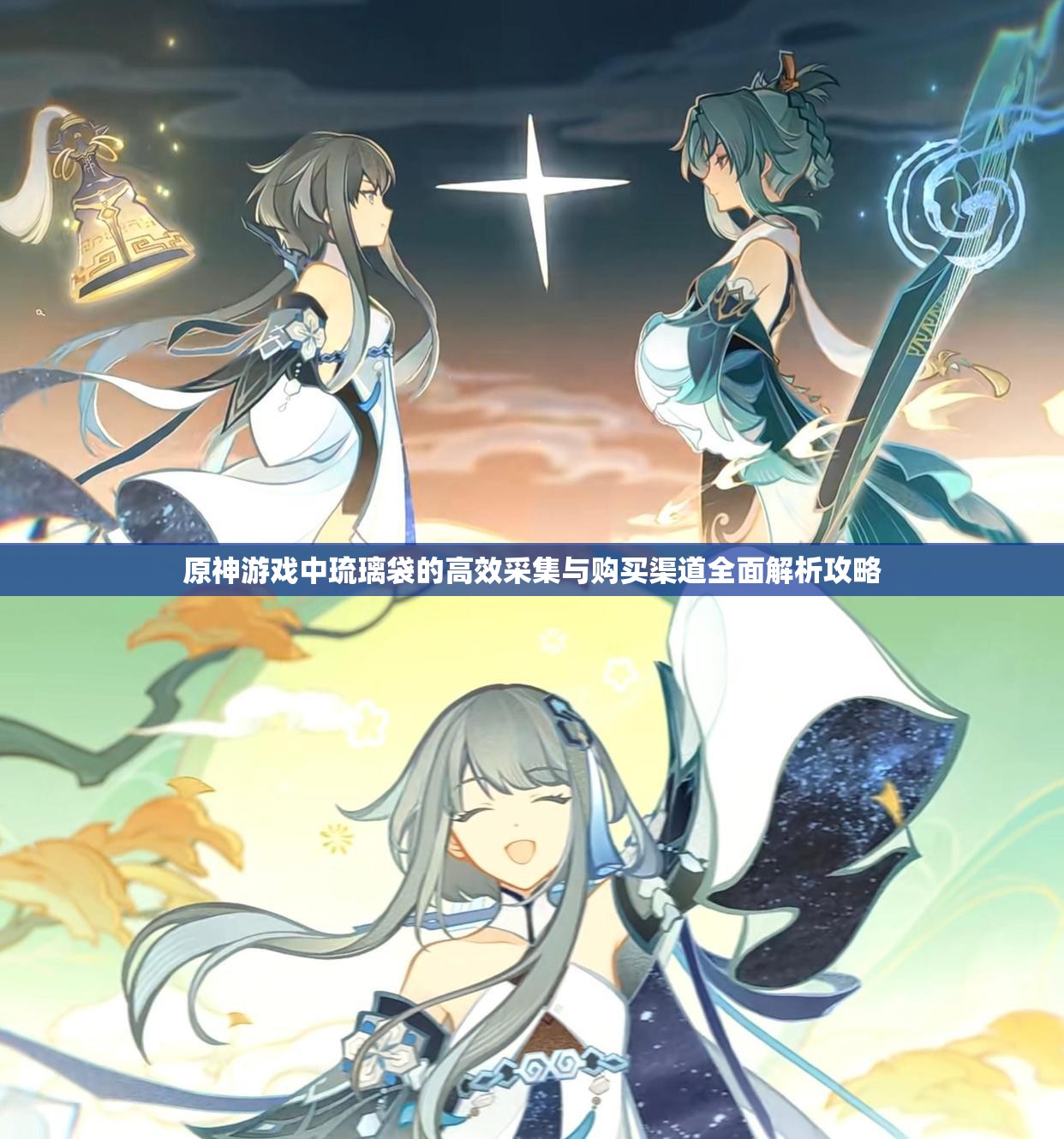原神游戏中琉璃袋的高效采集与购买渠道全面解析攻略